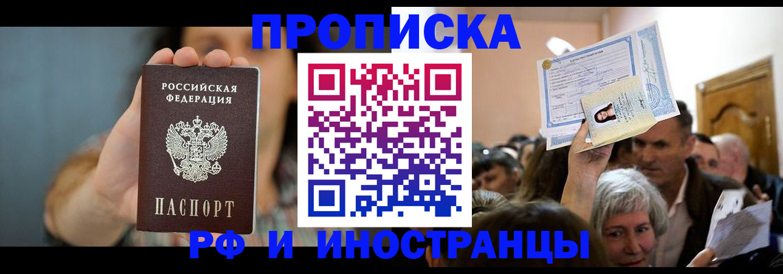 прописка ребенка в Артёме