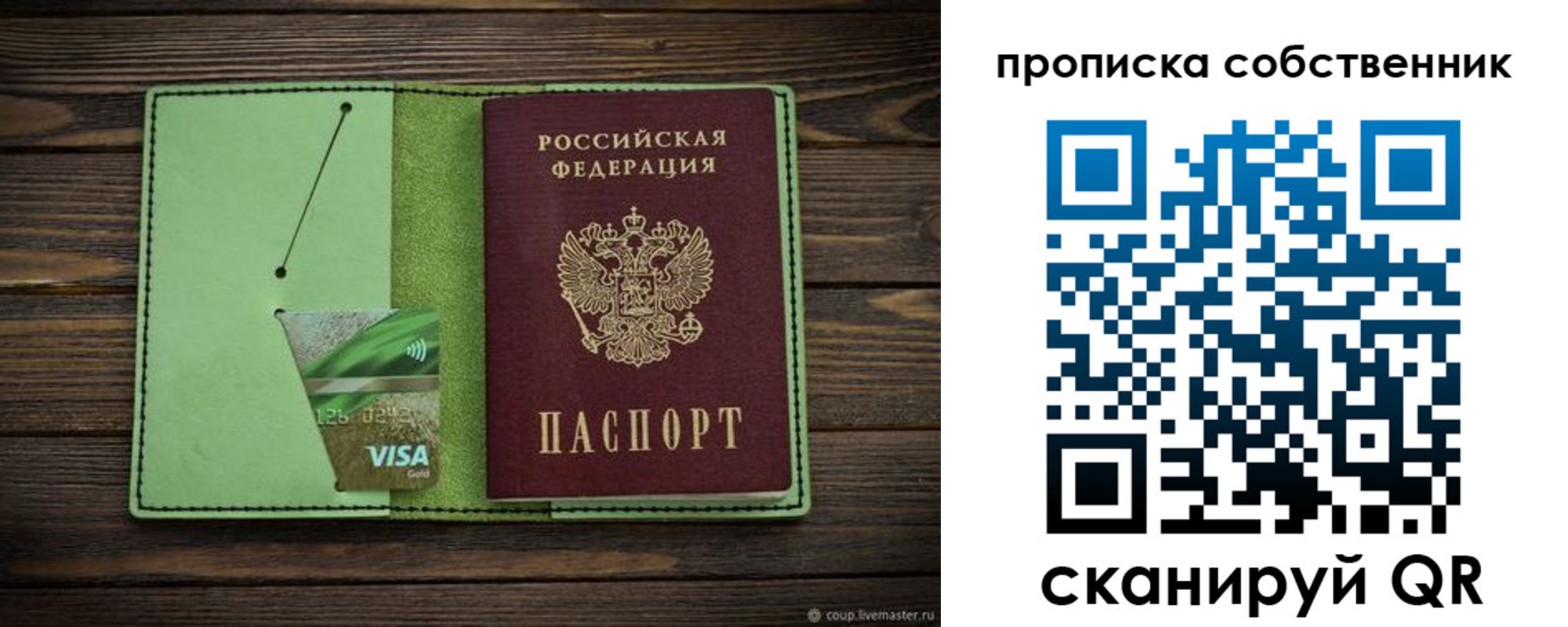 временная регистрация надежно в Артёме