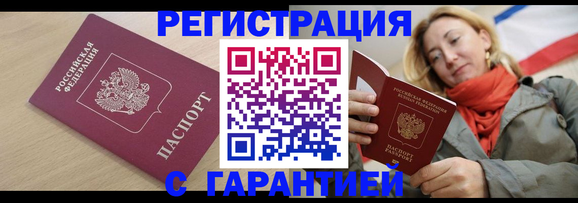 прописка регистрация в Артёме