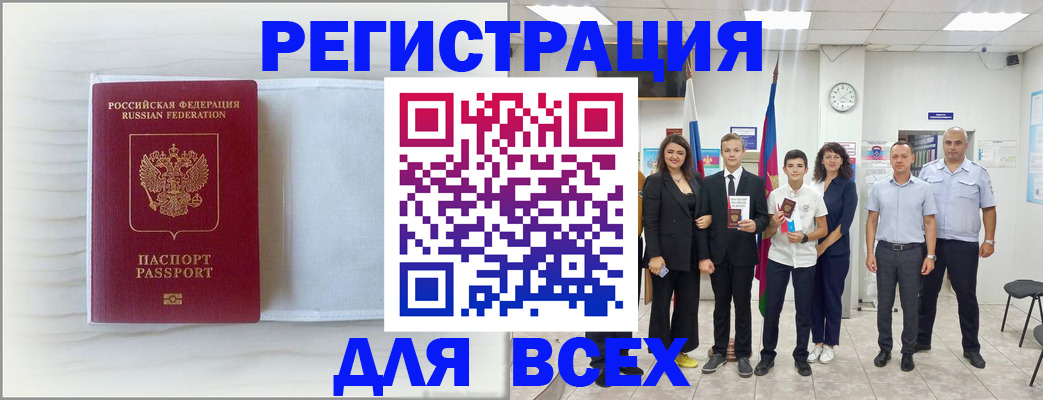 прописка в Артёме