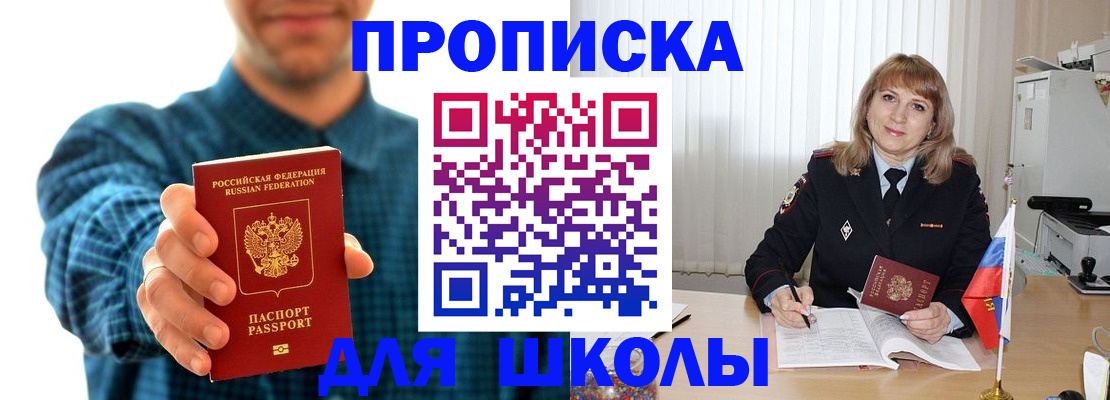 купить прописку в Артёме