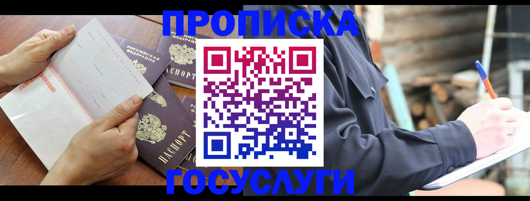 прописка гарантия в Артёме